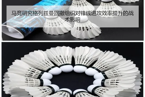 马竞研究格列兹曼回撤组织对锋线进攻效率提升的战术影响（pg）